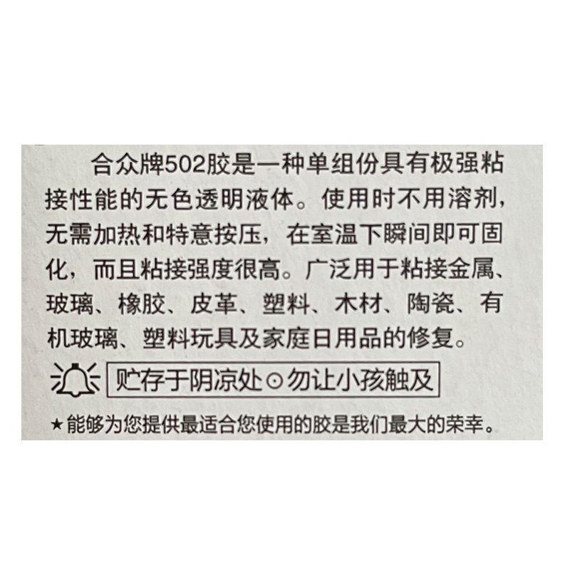 Hezhong502 Glue Instant Super Adhesive Musical Instrument Cork Adhesive Quick Drying Adhesive Quick Drying Adhesive 8G/ Bottle Application Scenario