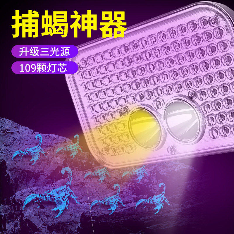 Scorpion lamp scorpion headlamp strong light special purple light charging super bright light capture scorpion special headlamp