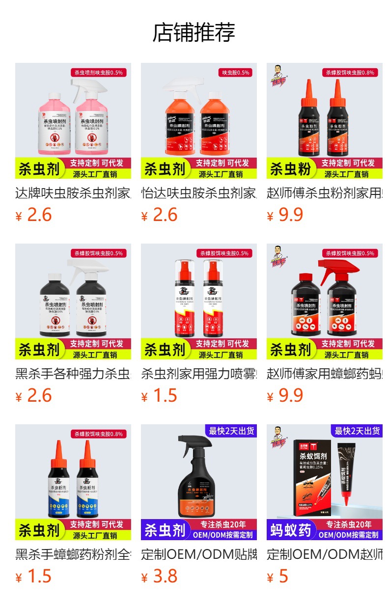 怡达杀虫喷剂180ml喷雾剂无味家用灭杀苍蝇蟑螂蚂蚁臭虫呋虫胺详情13