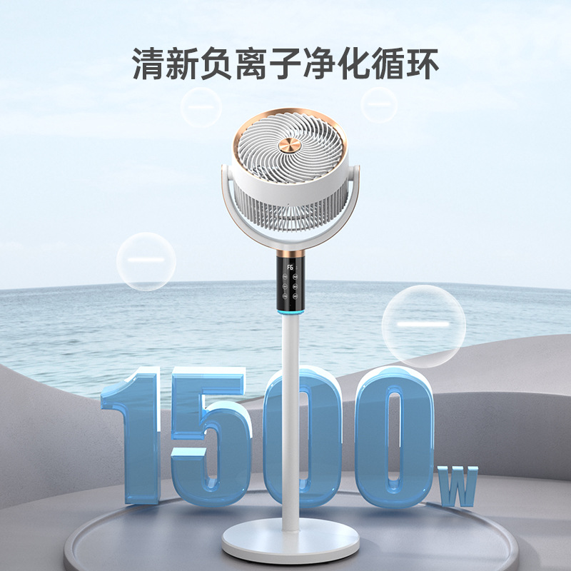 Camel AI intelligent voice touch screen floor-standing circulating fan with remote control automatic headlight negative ion electric fan Application Scenario