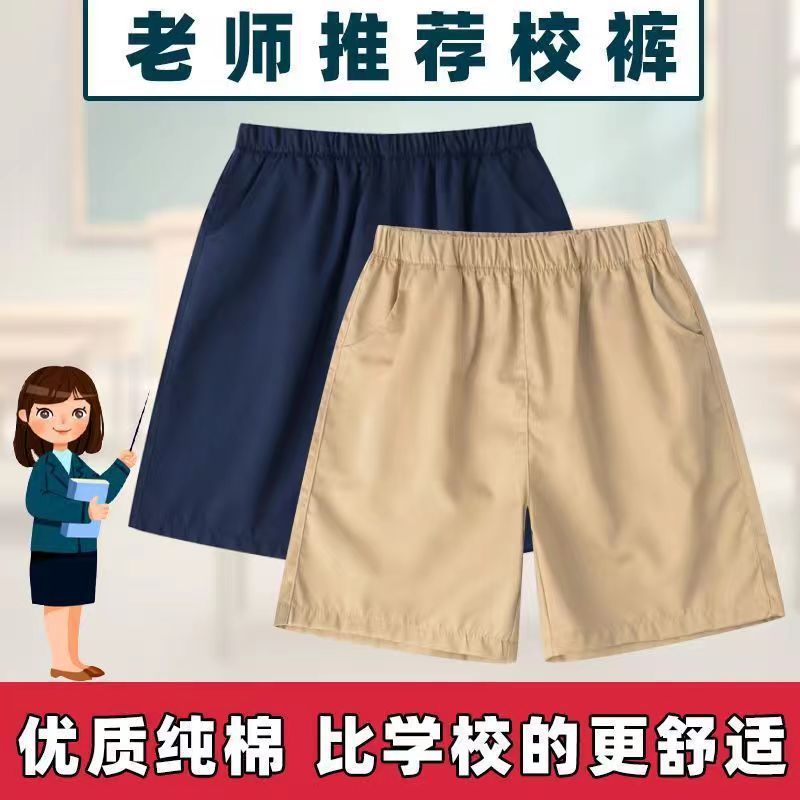 儿童校服短裤卡其色裤子夏季薄款中大童五分裤藏蓝色男童中小学生1