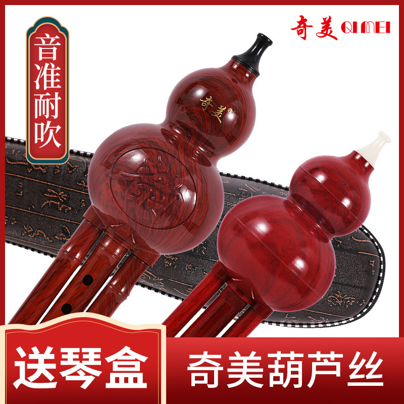 奇美仿红木葫芦丝批发民族乐器初学盒子小学生教学降B调C调葫芦丝