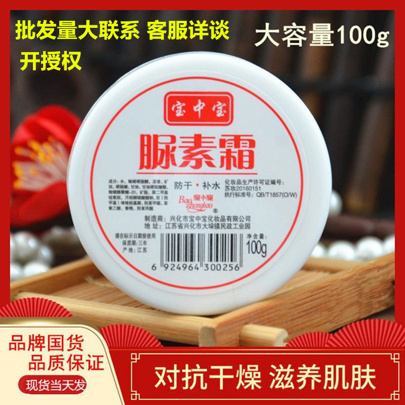 Baozhongbao Urine Cream Chicken Skin Body Lotion Moisturizing Moisturizing Hand And Foot Cream One Piece Issued Authorization