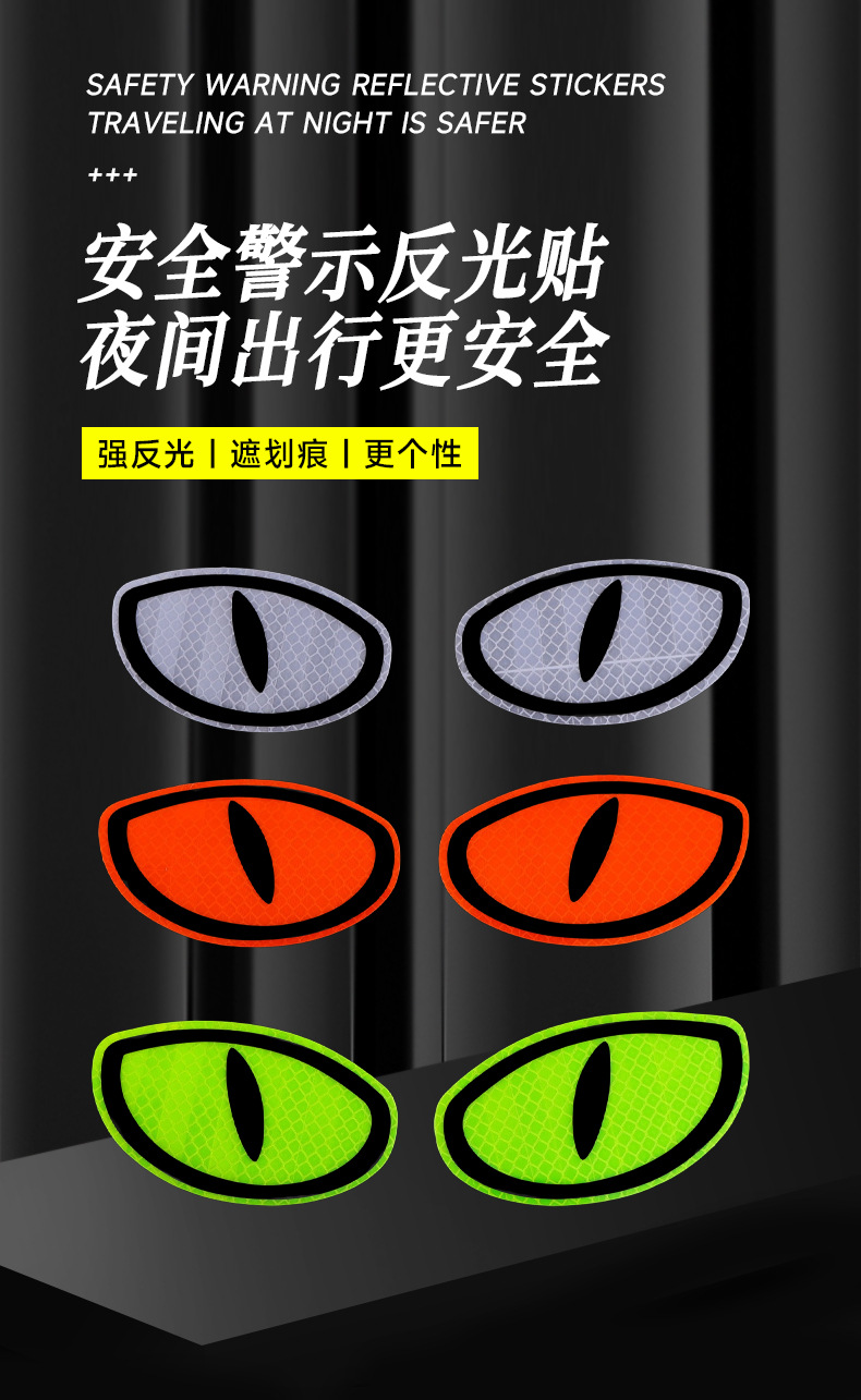 卡通反光恶魔眼睛反光车贴电动摩托车头盔汽车警示贴个性装饰车贴详情9
