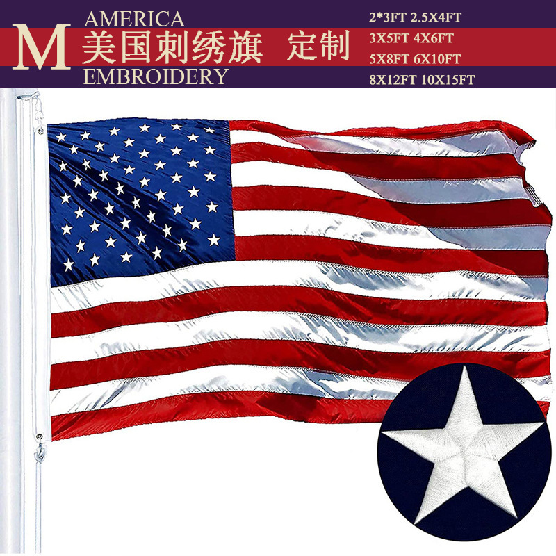 刺绣美国旗210D牛津布 刺绣美国国旗 独立日绣花美国拼接旗帜定制