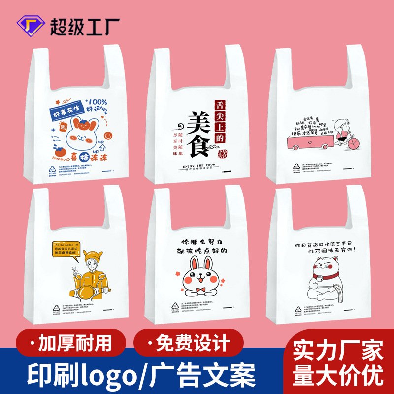 加厚外卖打包袋白色商用方便袋水果手提带包装袋食品塑料袋子批发