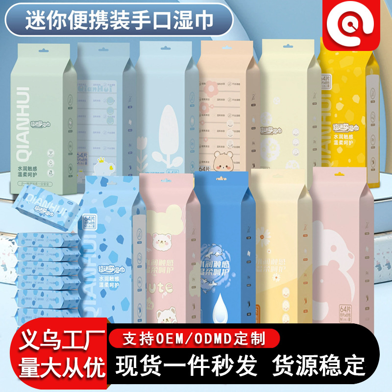 一提八包迷你湿巾小包婴幼儿手口湿纸巾便携抽取清洁卫生湿巾批发