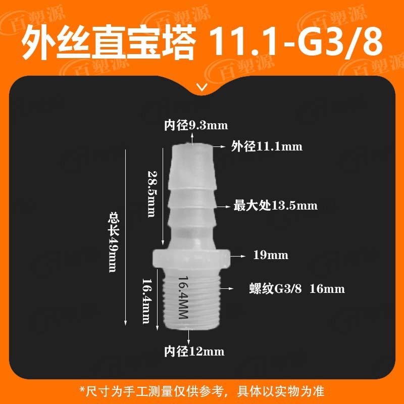 7/16-G3/8英寸11.1-G3/8软管塑料外丝直通水管宝塔接头PP水嘴快接