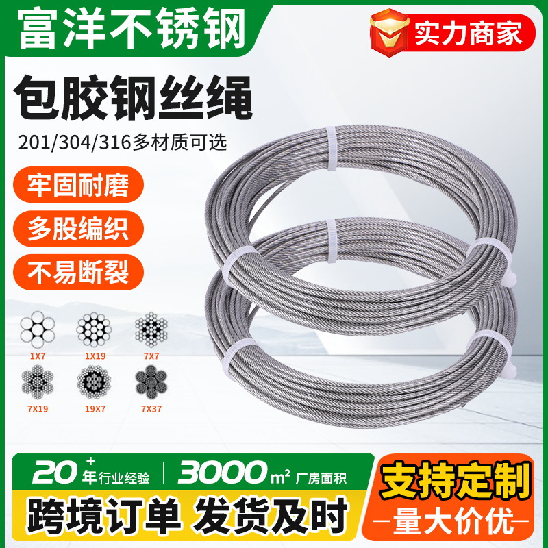 304不锈钢包胶钢丝绳厂家加工晾衣葡萄架绳不锈钢包胶涂塑钢丝绳