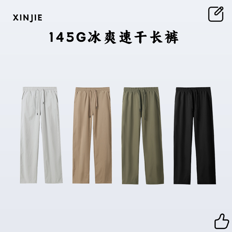145G冰爽速干男士宽松直筒抗皱垂感休闲裤夏季新款团体衫工作服
