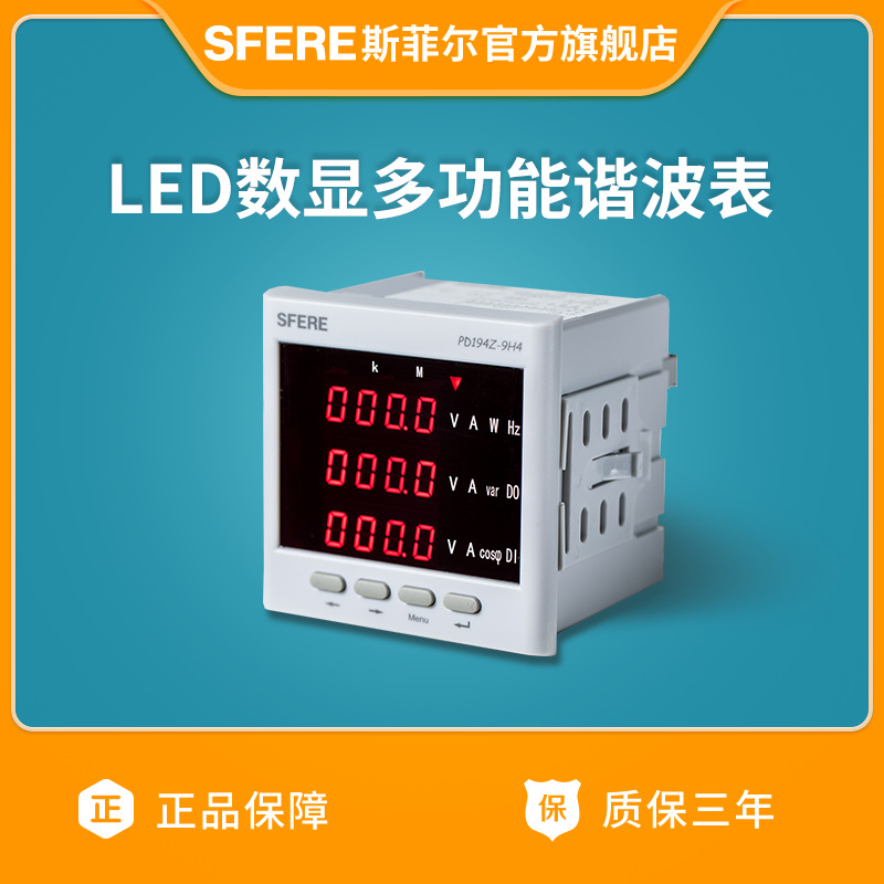 江苏斯菲尔电气PD194Z-9H4数字显示LED多功能谐波智能电表详情图1