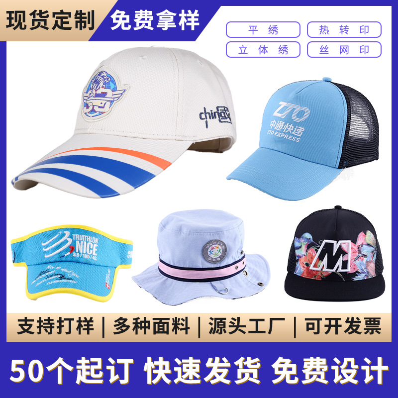 国潮帽子定制logo印字刺绣鸭舌帽棒球帽批发遮阳空顶帽海绵网帽定做