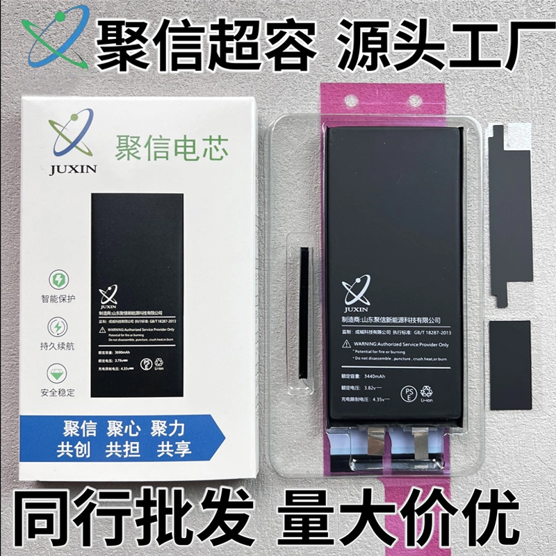 聚信电芯适用iPhone14苹果XS/13mini/12promax/11/XR手机电池移植