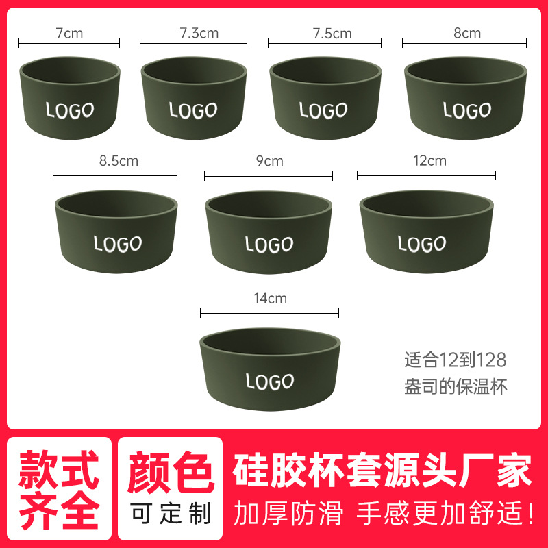 7.5/9cm silicone anti-slip cup sleeve, stainless steel cup, space kettle, silicone base, silicone sleeve, 32oz-40oz, universal
