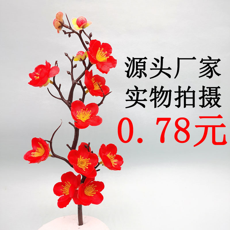 仿真梅花枝生日蛋糕装饰摆件大红老人祝寿烘焙装扮插件配件10个装图