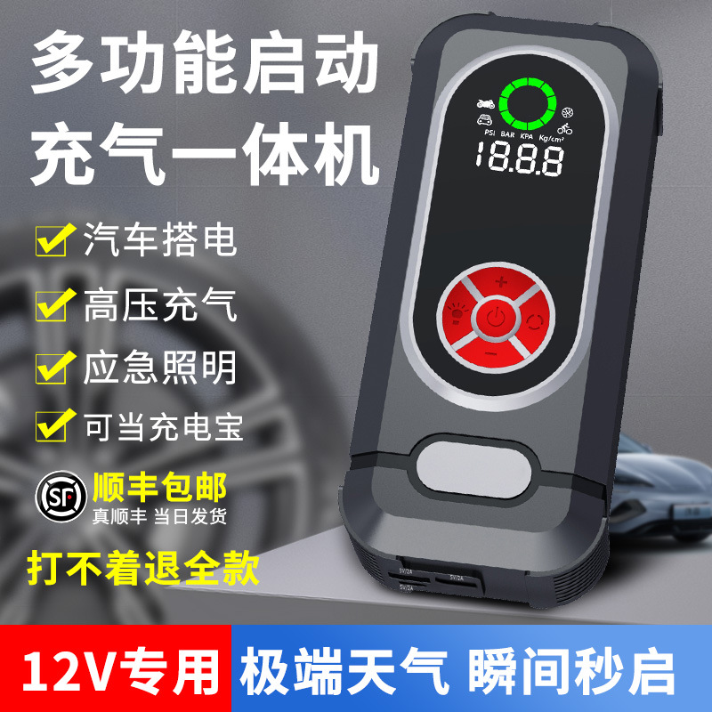 搭电神器一体机不限车型秒启汽车电瓶充电机