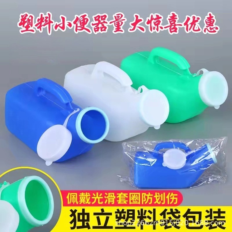 厂家批发尿壶男女家用带盖小便器塑料小便壶1200毫升1000毫升