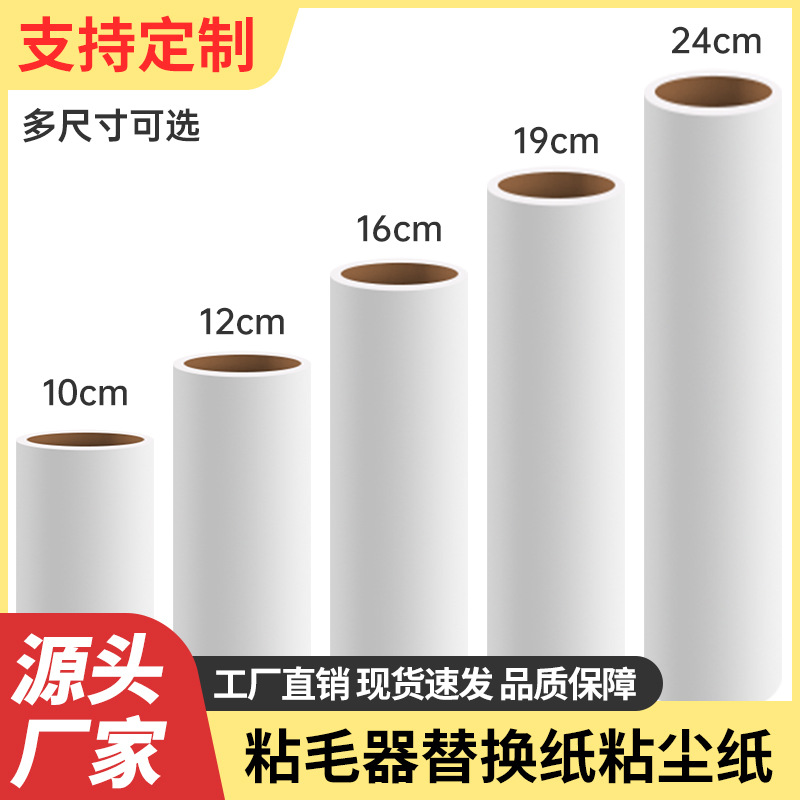 粘毛器卷纸粘毛滚筒可斜撕替换纸沾毛器纸宠物衣服黏毛器黏毛卷纸