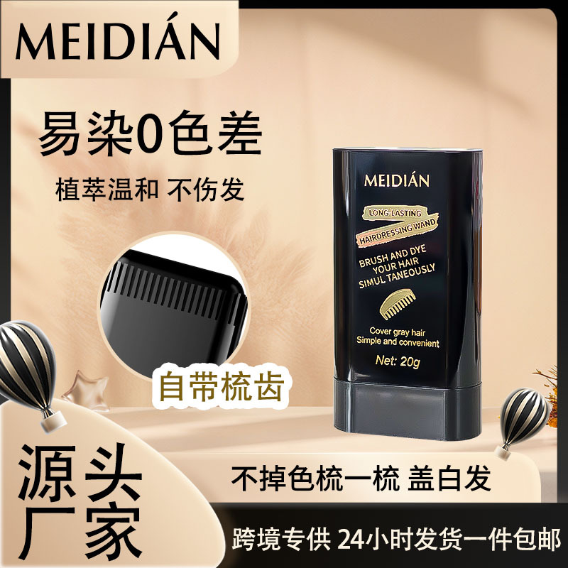 跨境外贸MEIDIAN美发棒快速遮盖白发神器自然上色梳齿持久美发膏