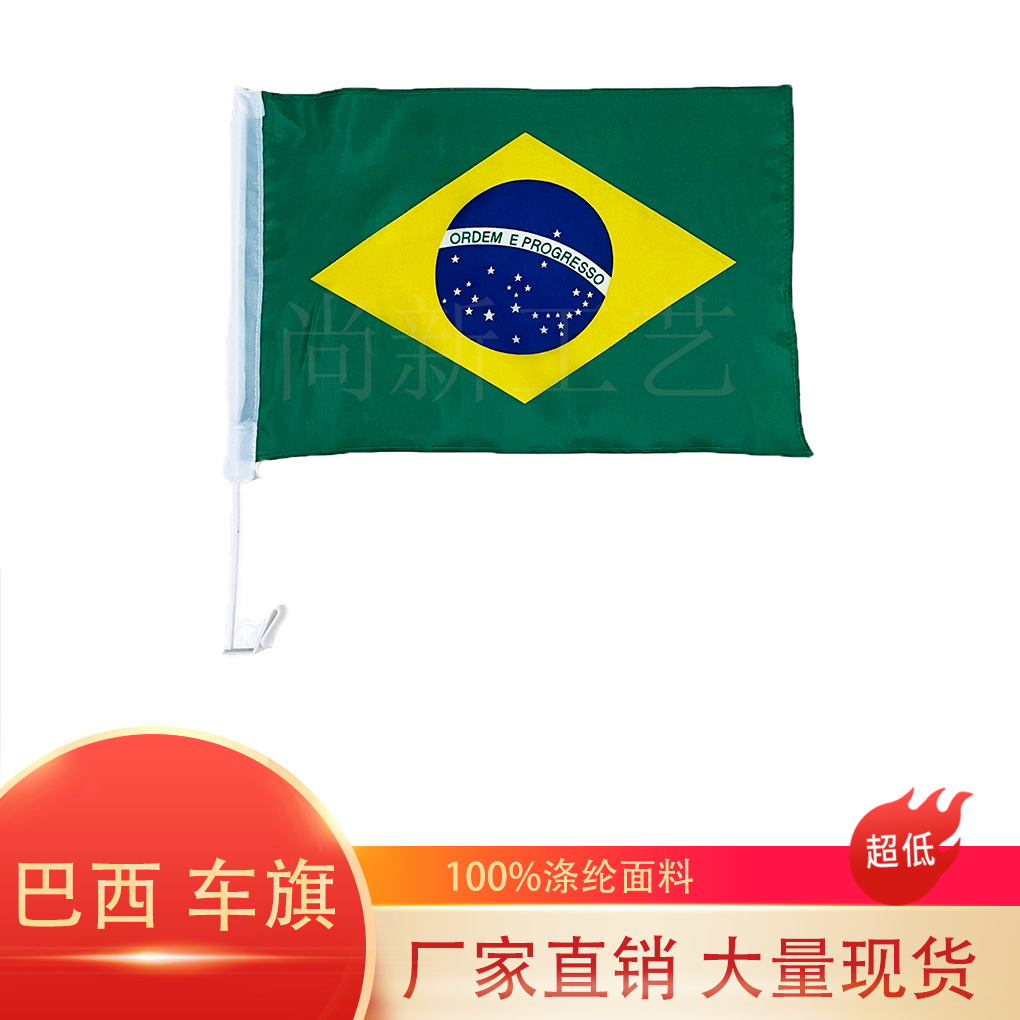 跨境现货20×28cm30×45cm巴西国旗车旗白杆黑杆卷边切边世界杯旗