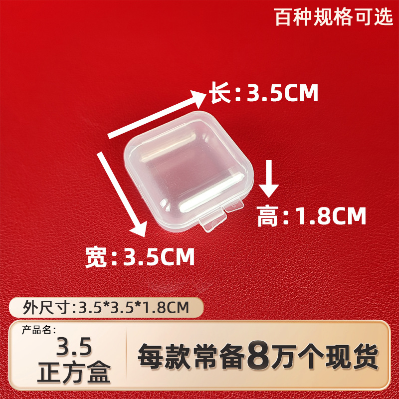 正方形3.5透明小盒子 串珠鱼钩螺丝塑料收纳盒戒指耳环存储耳