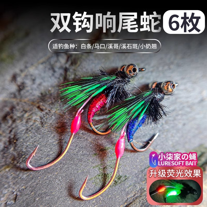 响尾蛇毒蚊飞蝇钩双钩线钓组微物路亚饵白条马口翘嘴瓜子亮片鱼钩