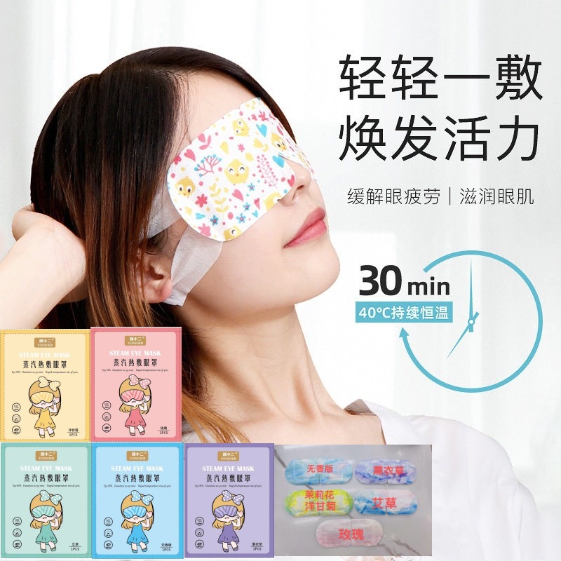 Steam eye mask to relieve eye fatigue hot compress eye mask Light mask heating eye patch one-time heating hot compress eye mask burst full figure
