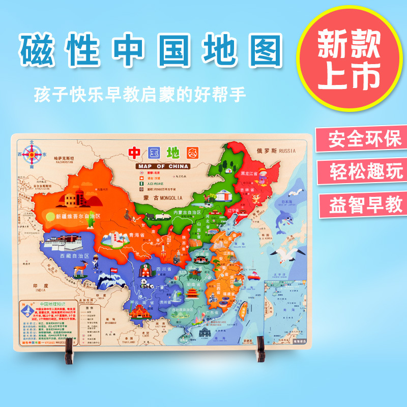 China map puzzle magnetic wooden world map puzzle thickened children's early education geography puzzle board map