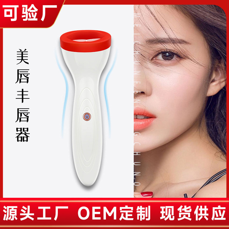 跨境电商电动丰唇器家用美容仪硅胶丰唇护唇仪便携式嘟嘟唇仪器