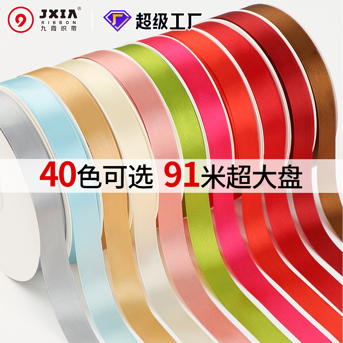 厂家批发2cm缎带礼品包装织带蛋糕烘焙丝带婚庆装饰喜糖盒彩带