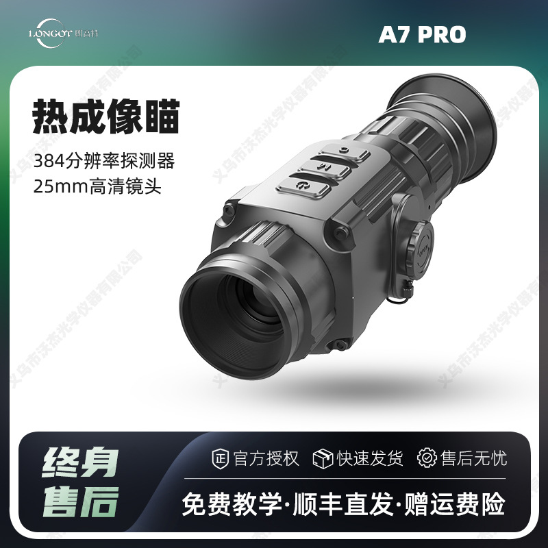 longotA7PRO thermal imaging Finder, high-definition infrared night vision device, thermal imaging telescope monocular
