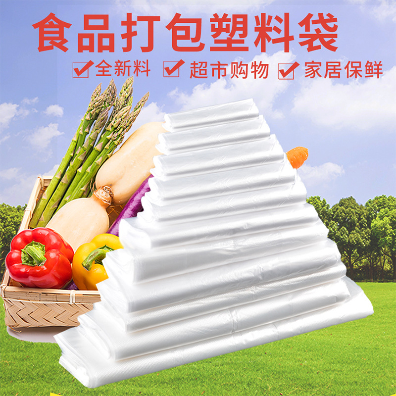 食品袋塑料袋白色批发外卖打包大小号装背心手提袋一次性透明袋子