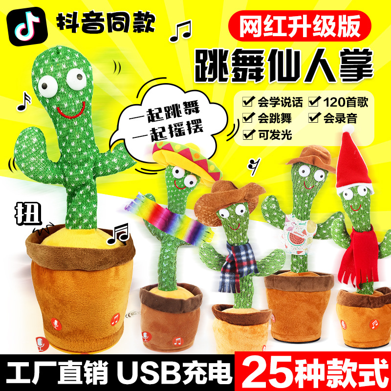 A cross-border bestseller featuring a dancing cactus that can twist, sing and talk, as a plush toy