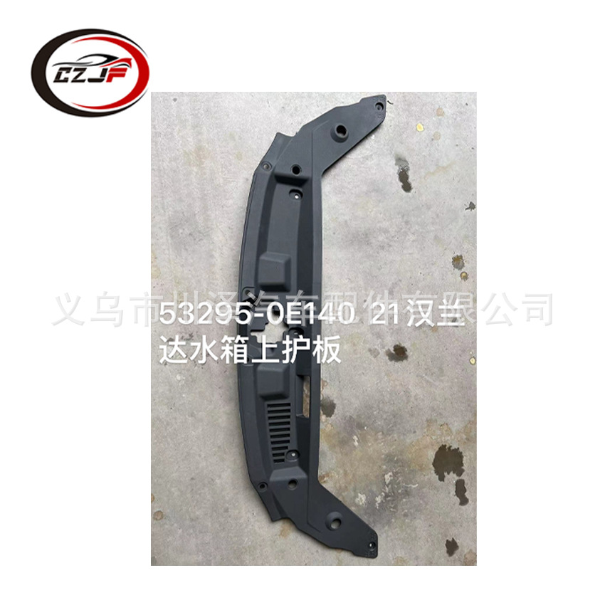 Applicable to the radiator upper guard plate of 2021 Toyota Highlander 53295-0E140