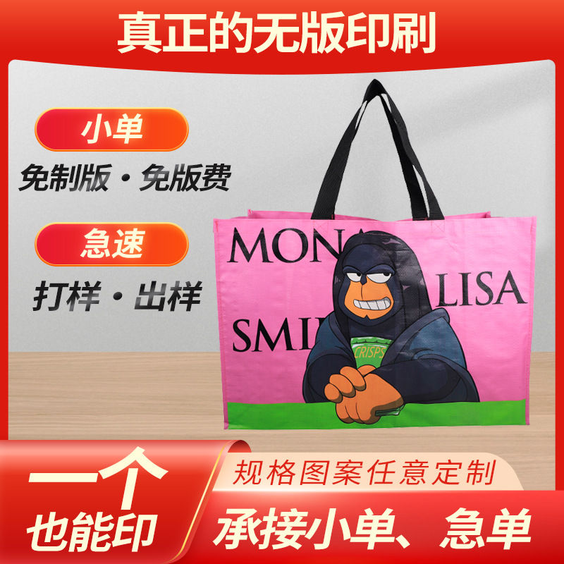 定制logo网红手提编织袋加厚大容量购物袋礼品蛇皮袋子透明PP覆膜