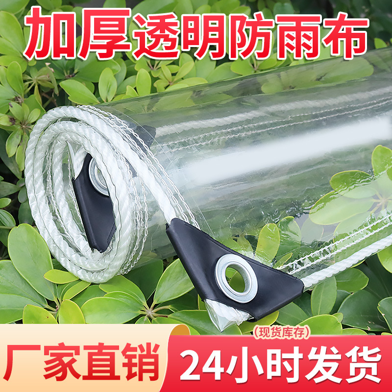 透明防雨布塑料布防水阳台挡风神器遮雨遮阳防风布窗户挡雨板篷布