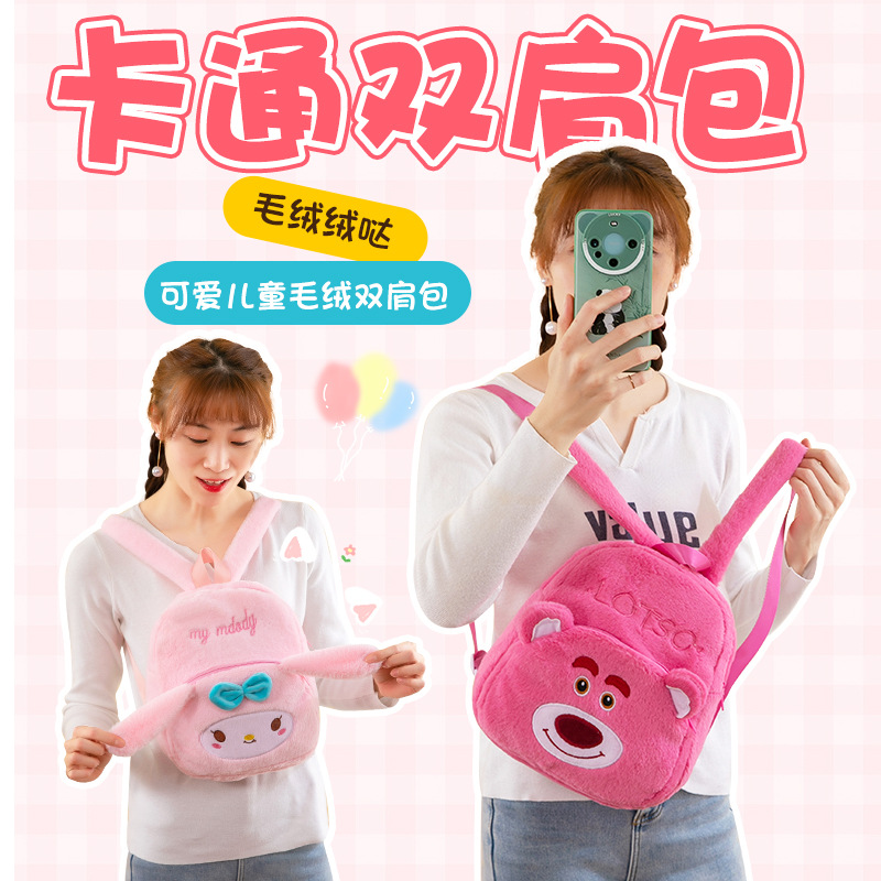 儿童潮流双肩背幼儿园书包开学背包卡通毛绒玩偶玩具男女孩旅行包