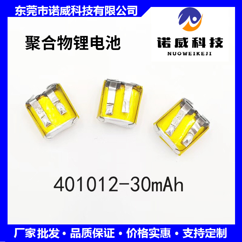 厂家批发耳机电池400909 401012 30mAh蓝牙小型聚合物锂电池现货