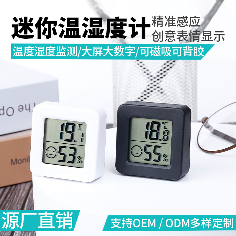 厂家批发笑脸迷你温湿度计室内家用磁吸背胶电子温度计数字湿度计