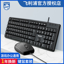 Philips SPT6254 keyboard and mouse set multimedia home office games USB wired waterproof keyboard and mouse