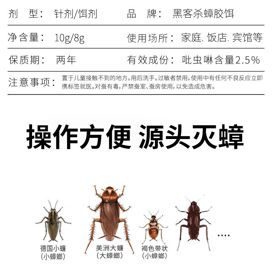 黑客吡虫啉杀蟑螂药批发方便贴全窝端家用批发安全蟑螂贴详情图2