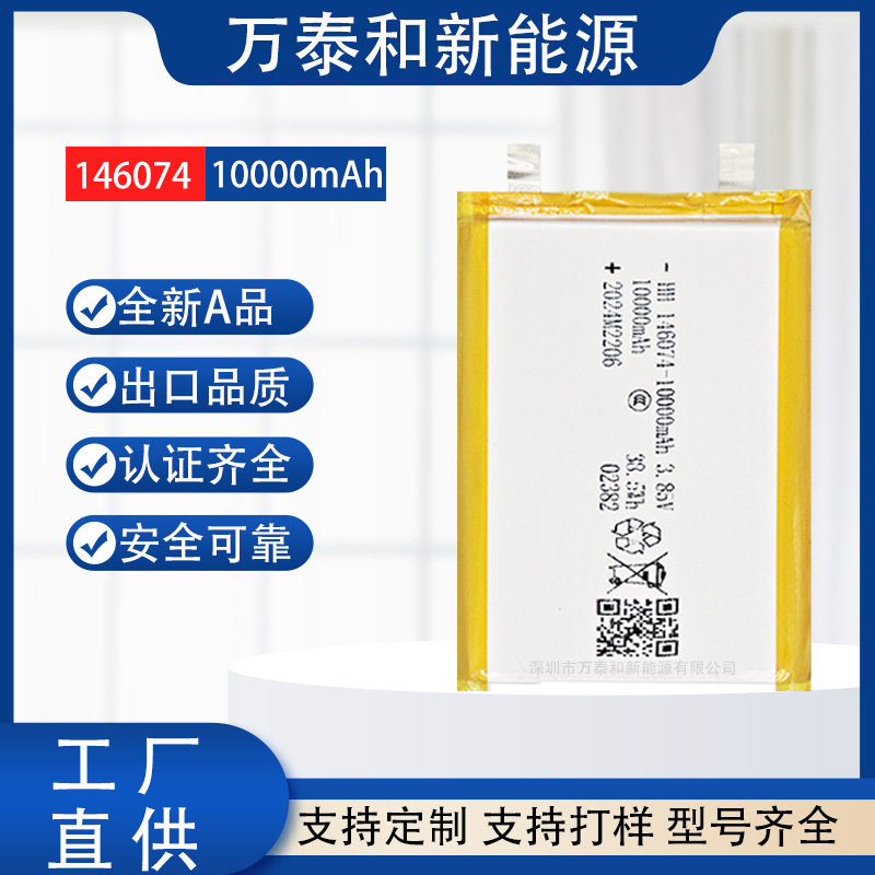 Huhao 146074 batería de polímero de litio 10000 capacidad 3.85V alta tensión 10.000 mah núcleo de carga rápida