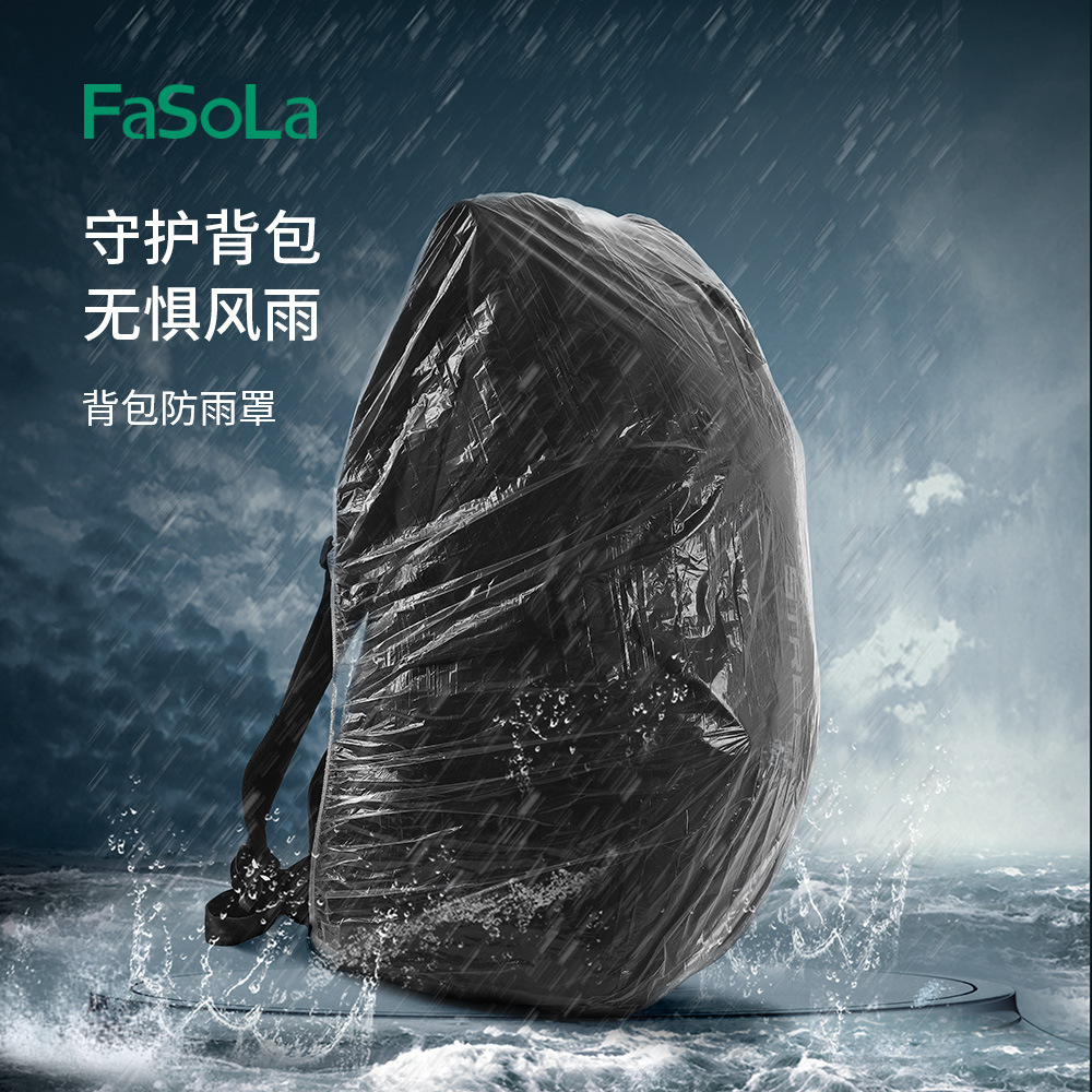 FaSoLa旅行一次性背包双肩包防雨罩户外登山包透明防水套10枚装