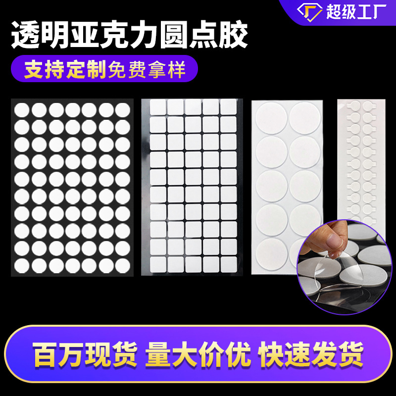 Seamless acrylic adhesive, strong transparent dispensing, circular handicrafts, DIY stickers, nano circular dispensing, no residue full figure