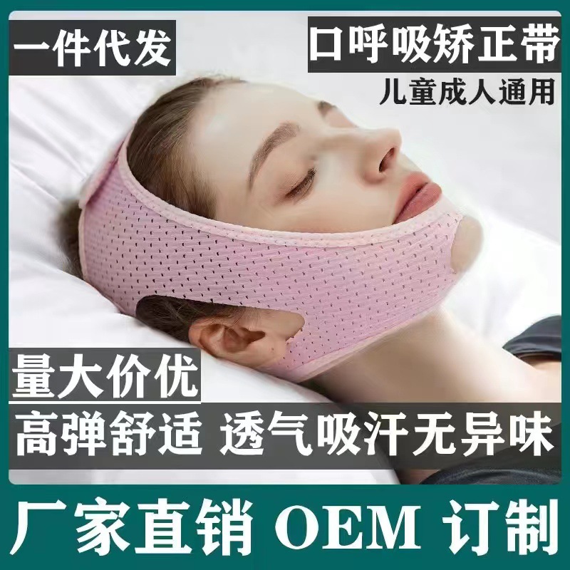 Mouth breathing correction band Snoring band Anti-snoring band Chin drag Chin band to prevent dislocating jaw support band anti-snoring band