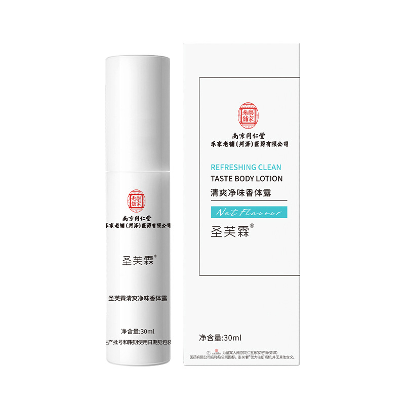 南京同仁堂去狐臭止汗腋臭除臭狐臭净腋下喷雾持久香体露女男批发详情图5