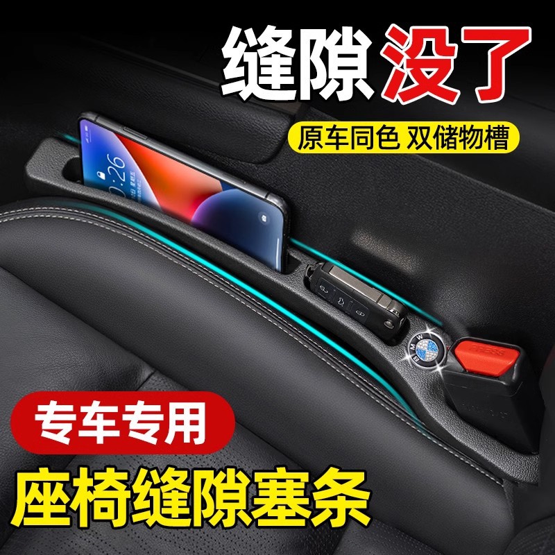 带钻车标款汽车座椅双槽缝隙塞防漏条车载座椅夹缝填补边缝储物用