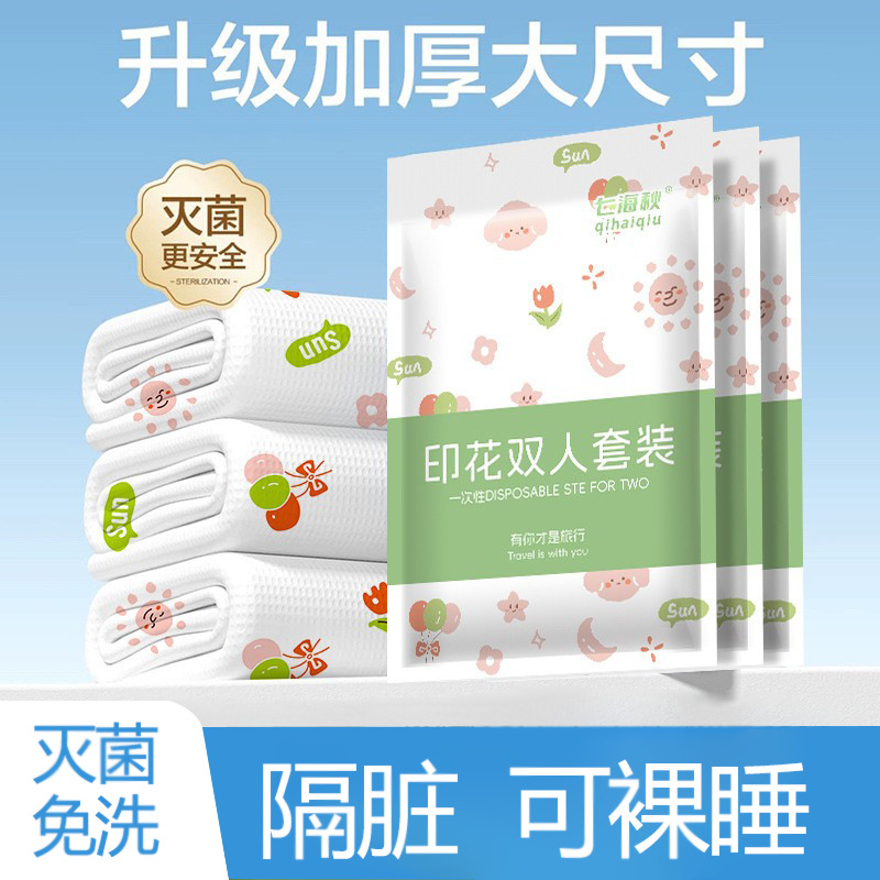 一次性床单被套旅行酒店加厚四件套加大双人隔脏免洗无菌床上用品