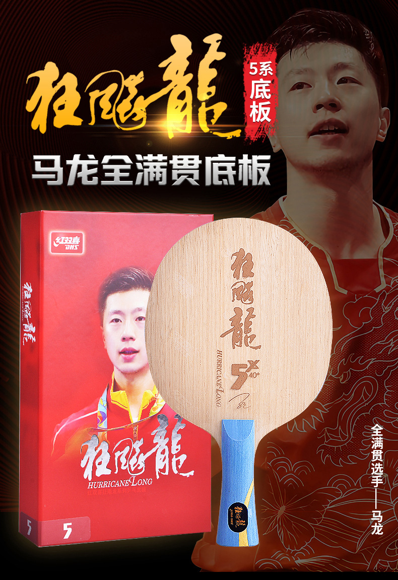 Red Double Happiness Kuangbiao Long 5X Limited Edition Malon-style racket, professional carbon table tennis racket base plate Kuangbiao Long Genuine product pic 1
