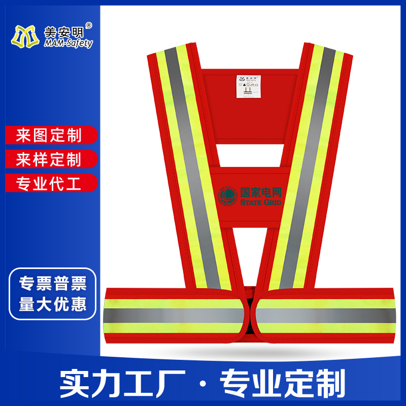 国家电网夏款反光衣工作负责人监督监护人马甲红色纯棉反光背心